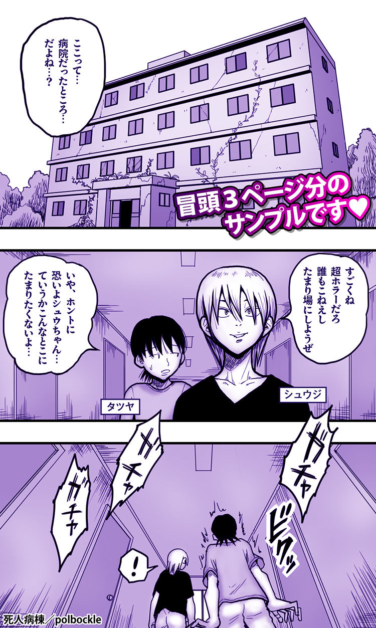 死人病棟のサンプル画像 1