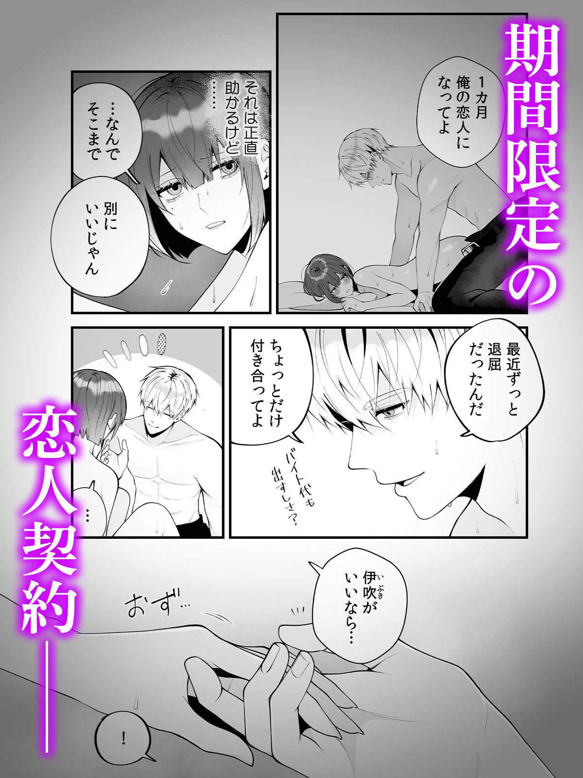 大っ嫌いな幼馴染と一晩だけの恋人契約〜絡みつくような執着えっち〜 2 立ち読み 2 / 10
