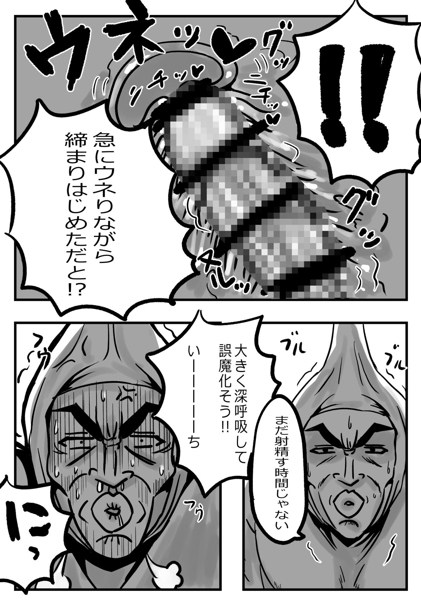 泥●寝エッチマン漫画編（FANZA限定パック）のサンプル画像 6