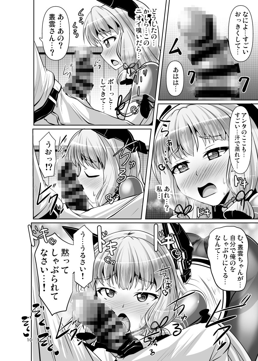 叢雲っくすフェティシズム7のサンプル画像 6