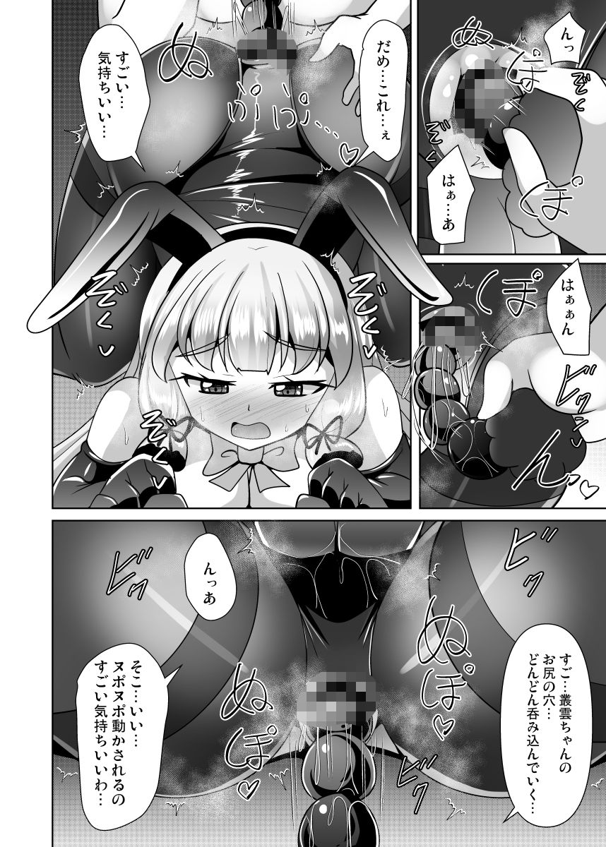 叢雲っくすフェティシズム9のサンプル画像 6