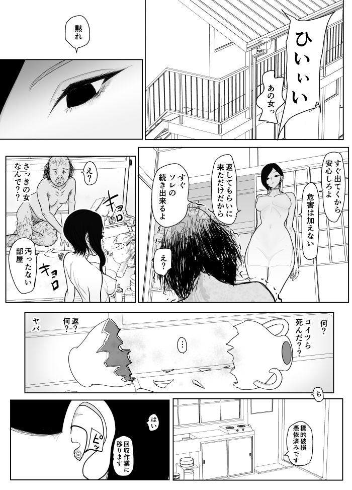 投げやりご奉仕交尾  女殺し屋の画像6