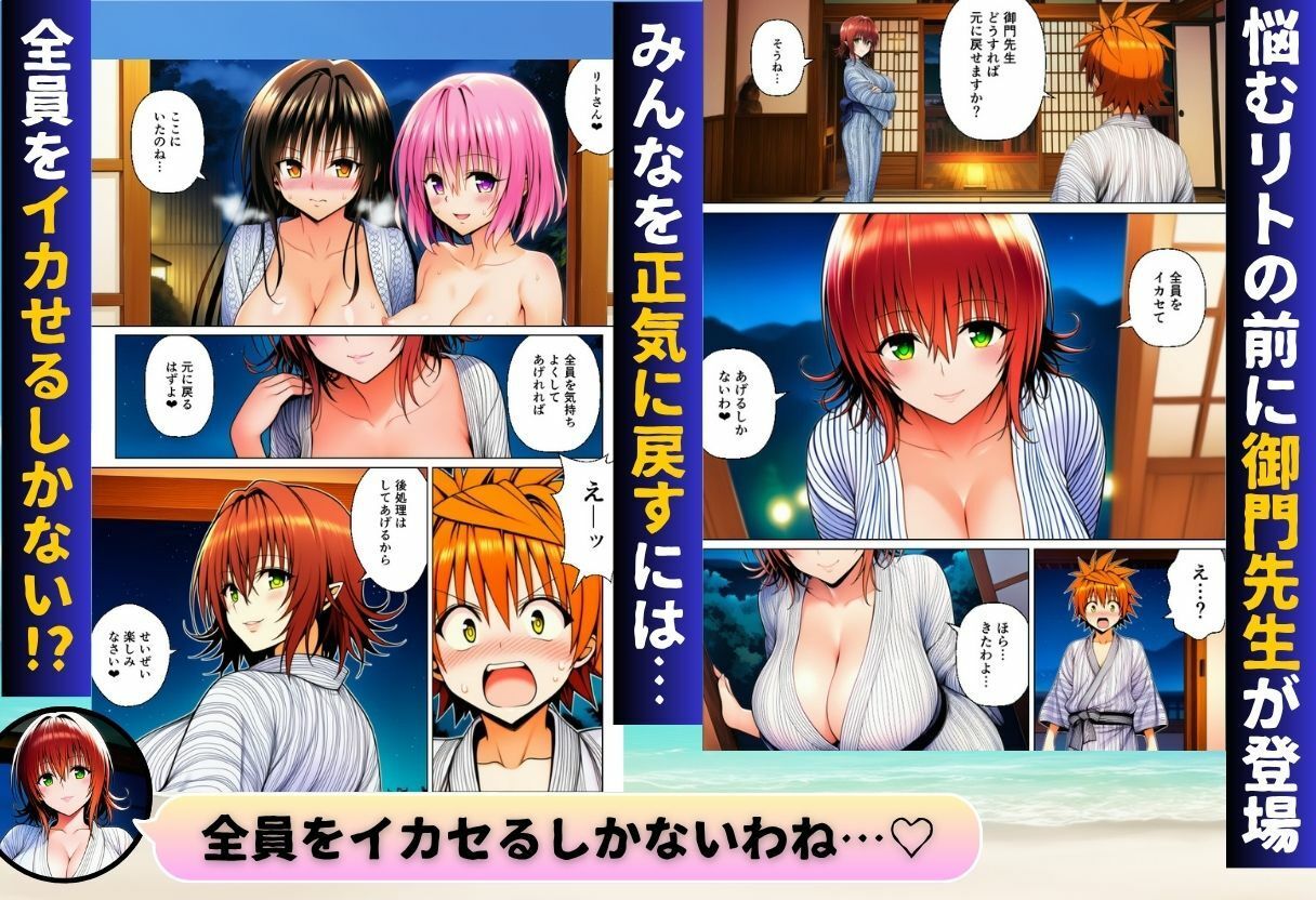 天条院家のプライベートビーチでリトがハーレム！？の画像8