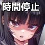 本当にいた！！時間停止おじさん 5