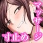 魔女の性感マッサージ ～不感症の人妻に絶頂懇願させる話～