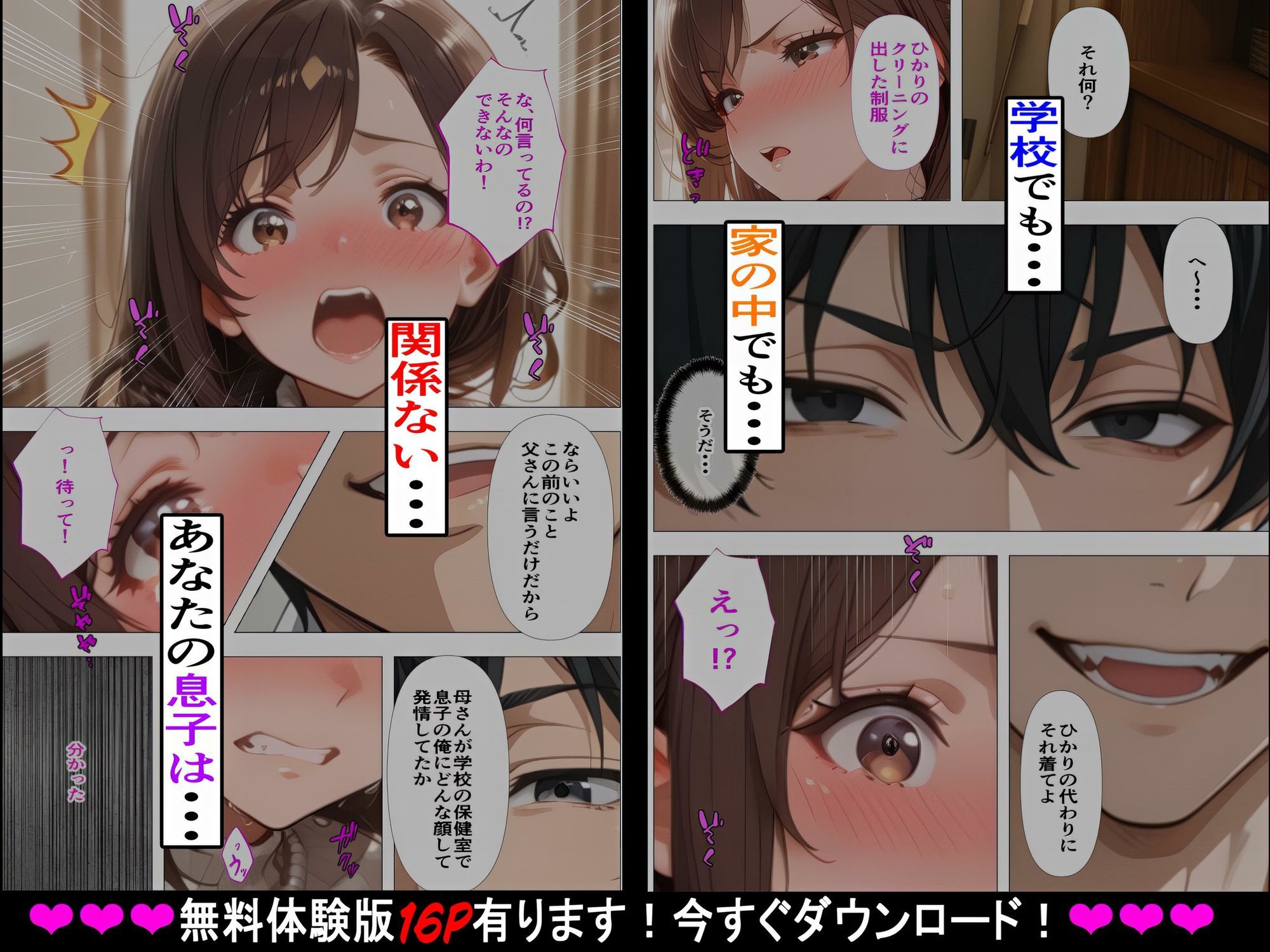【母さんに妹の制服きさせて狂うまでハメた話】〜禁断の連続種付け〜ダメだって分かってるのに……娘の制服を着たまま……何度も、奥まで…のサンプル画像 4