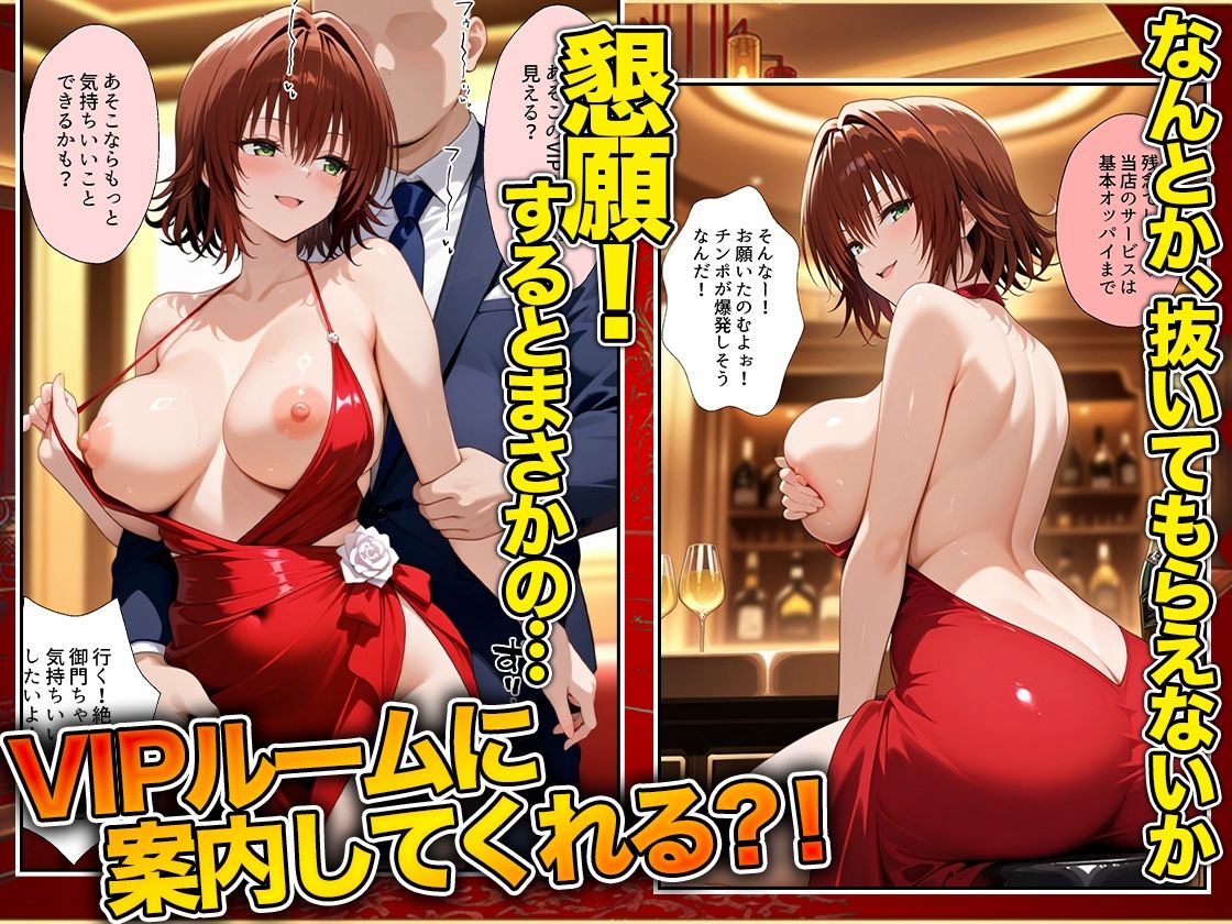 オッパイだけのはずが…」セクキャバVIPルームで最後まで本番しちゃった話  涼〇編のサンプル画像 6