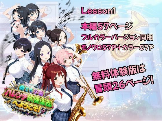 とある吹部モブ男子のオレが魔法のミュートを手に入れて美少女奏者たちをSEX無双する話【Lesson1】 画像9