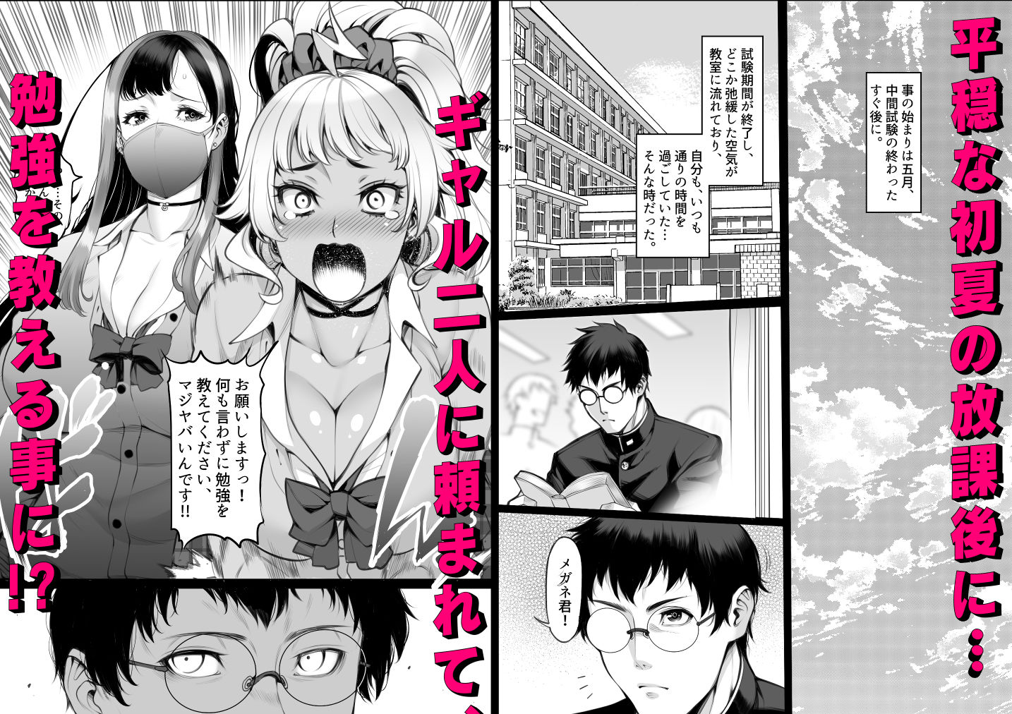 ギャル’sH紀行  〜ギャル二人に勉強教えたらお礼にHを教えられるとかエロ妄想以外なんでもないよね？〜のサンプル画像 1