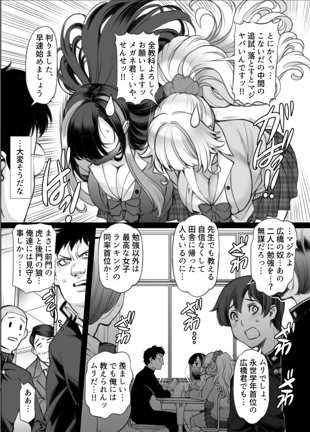 ギャル’sH紀行 〜ギャル二人に勉強教えたらお礼にHを教えられるとかエロ妄想以外なんでもないよね?〜 画像9