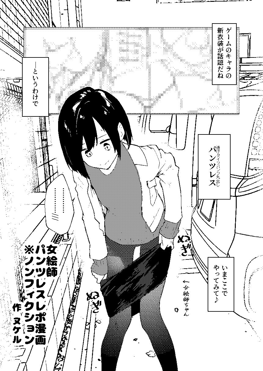 【早期購入特典有】女絵師 ＋ ノンフィクションレポ漫画まとめ 2025-2026上半期の画像1