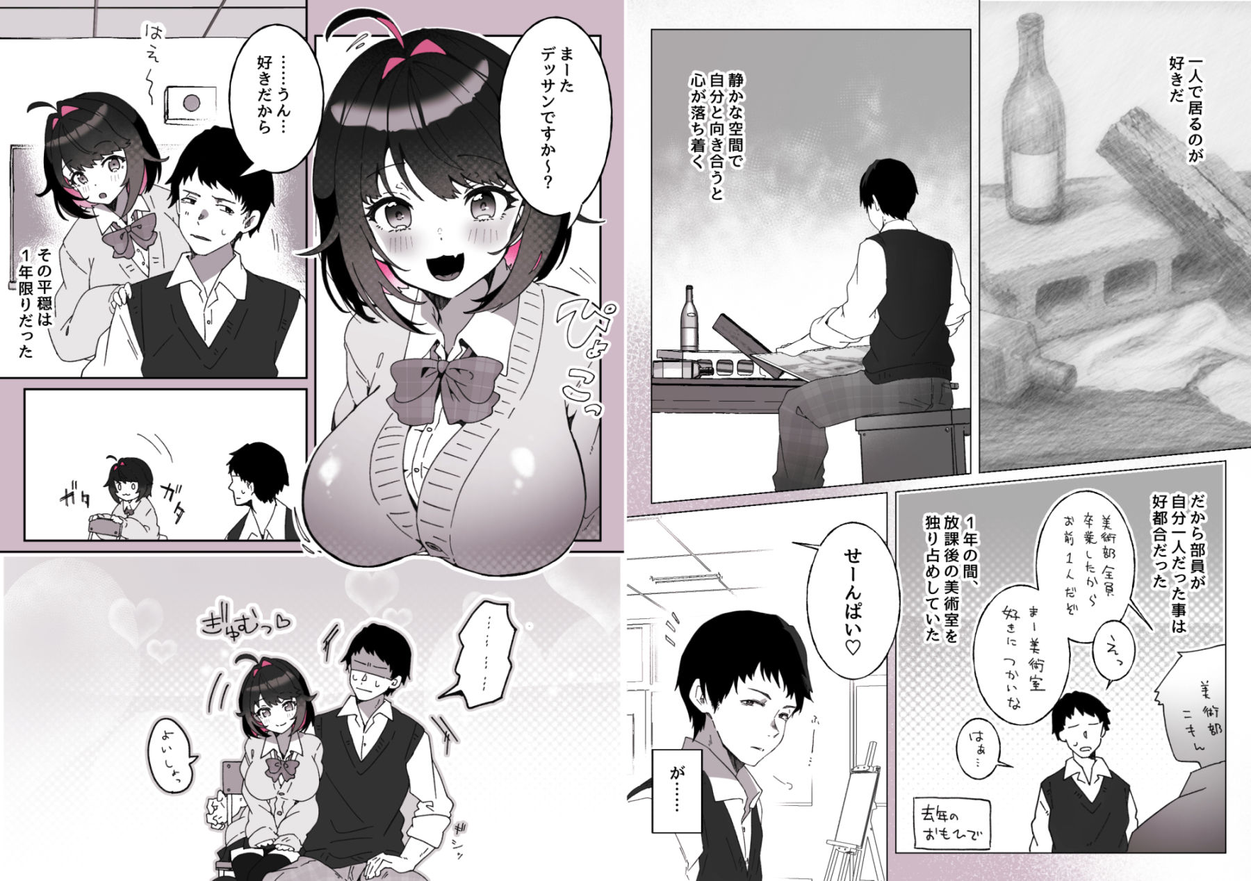 あざとかわいい後輩の阿佐戸ちゃんのサンプル画像 1