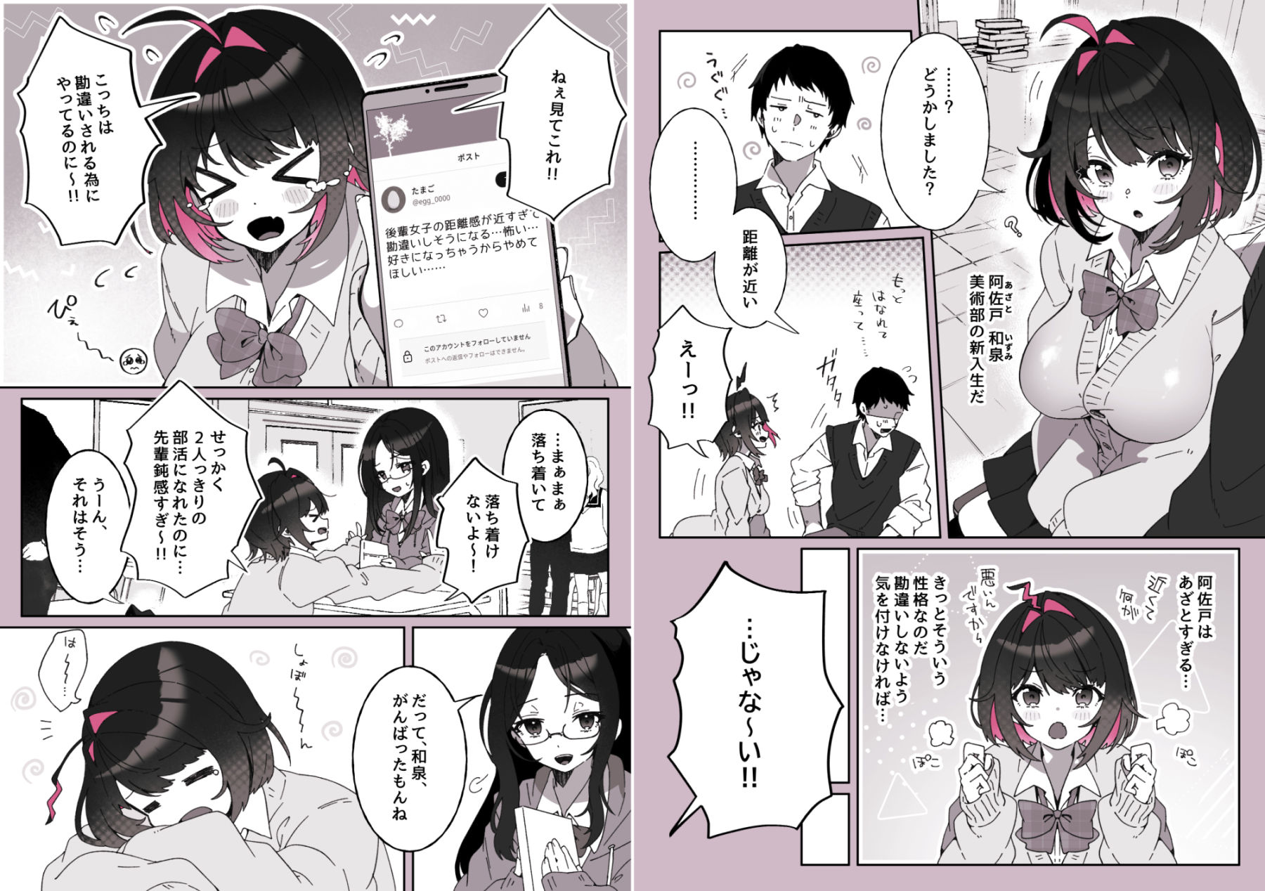 あざとかわいい後輩の阿佐戸ちゃんのサンプル画像 2