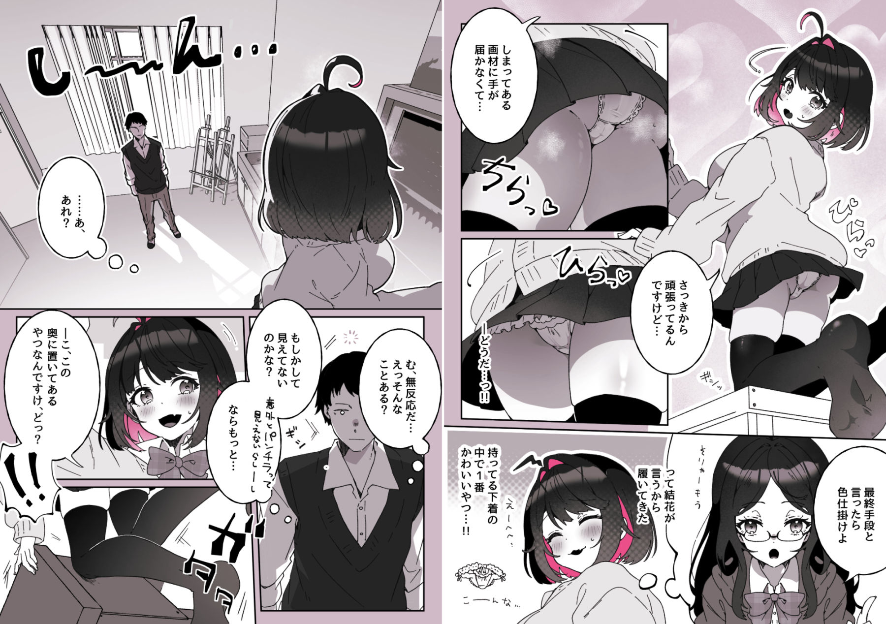 あざとかわいい後輩の阿佐戸ちゃんのサンプル画像 4
