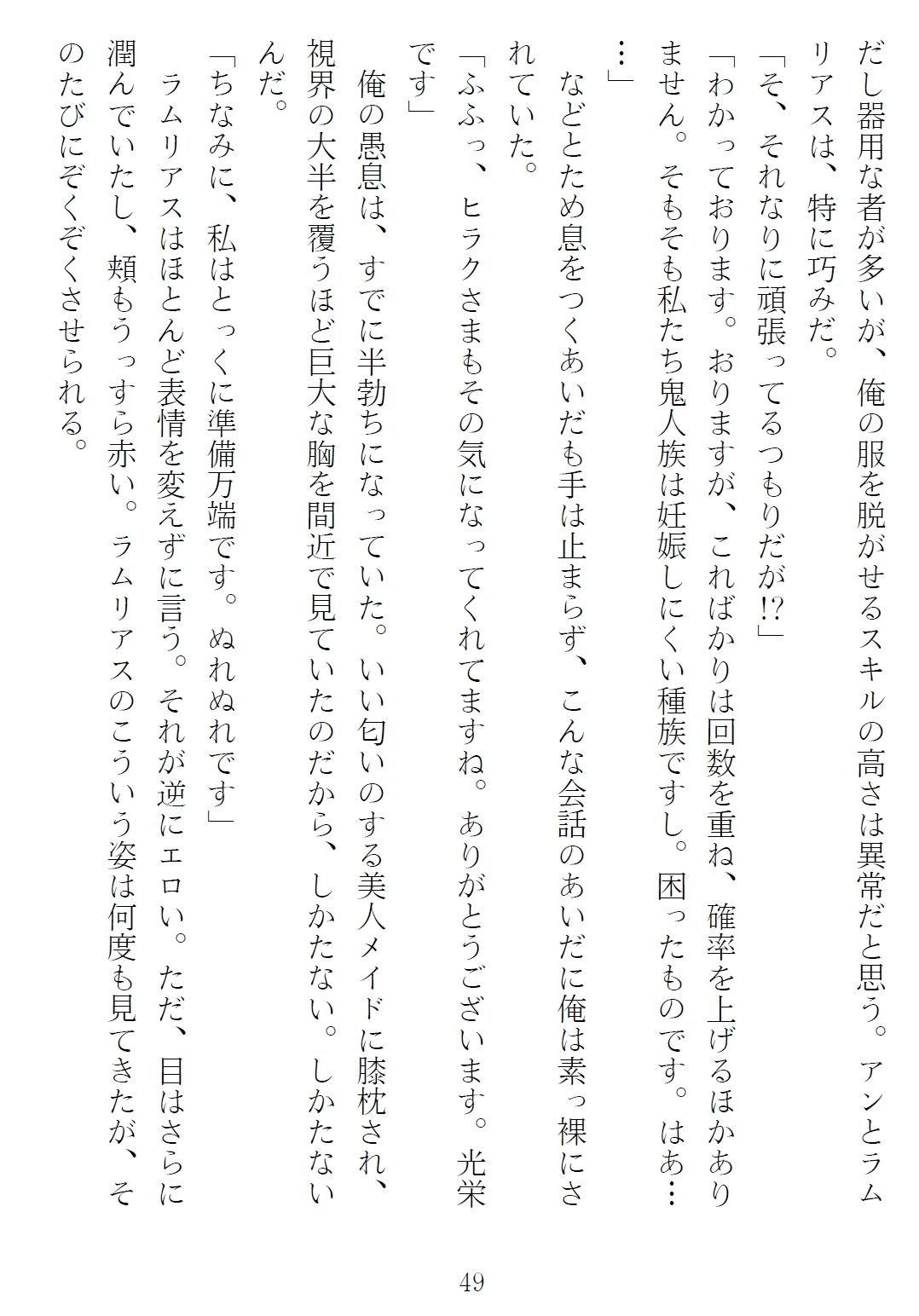 異世界のんびり子作り農家3のサンプル画像 6