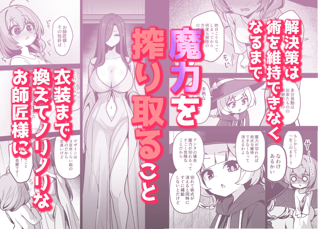 言いつけを破ったお弟子ちゃんがお師匠様に搾られる話 立ち読み 6 / 11