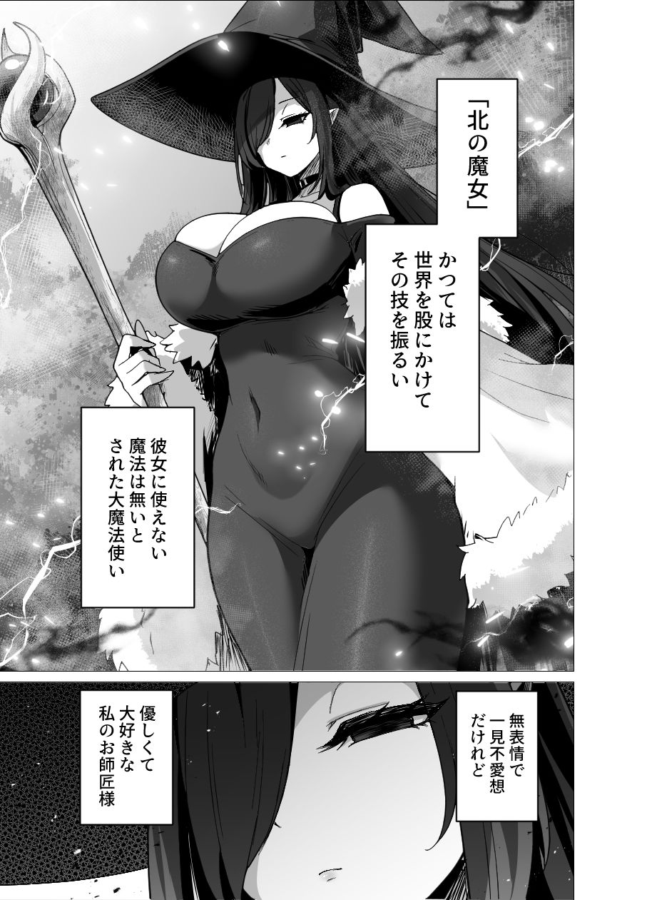 言いつけを破ったお弟子ちゃんがお師匠様に搾られる話 立ち読み 9 / 11