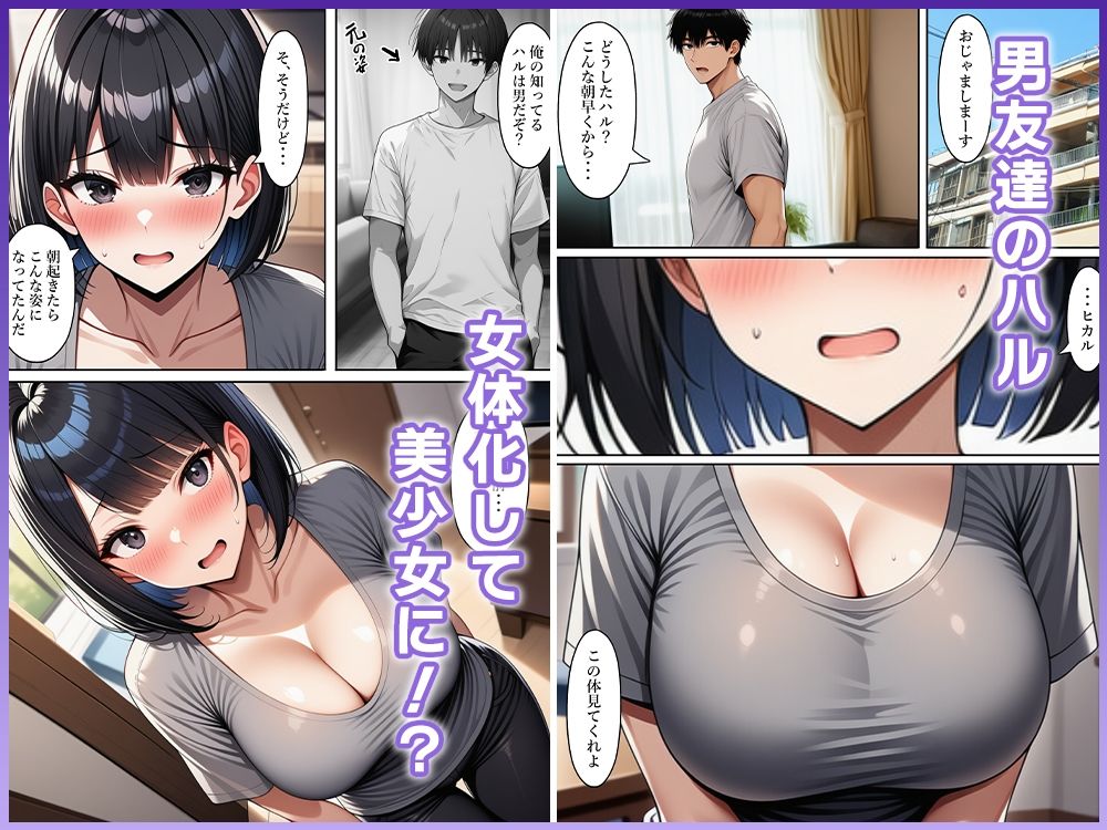 TS友達と付き合うも、押しに弱くて寝取られるのサンプル画像 1