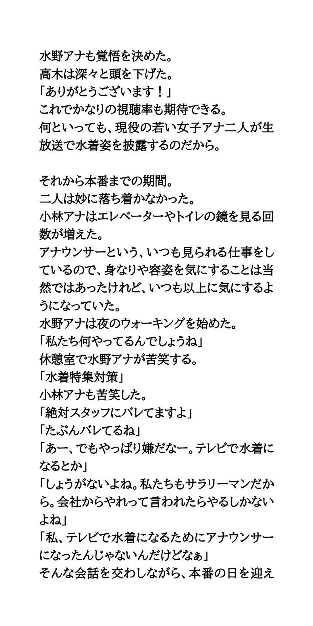 朝の情報番組で水着ショー。女子アナが水着を披露し放送事故発生！のサンプル画像 6