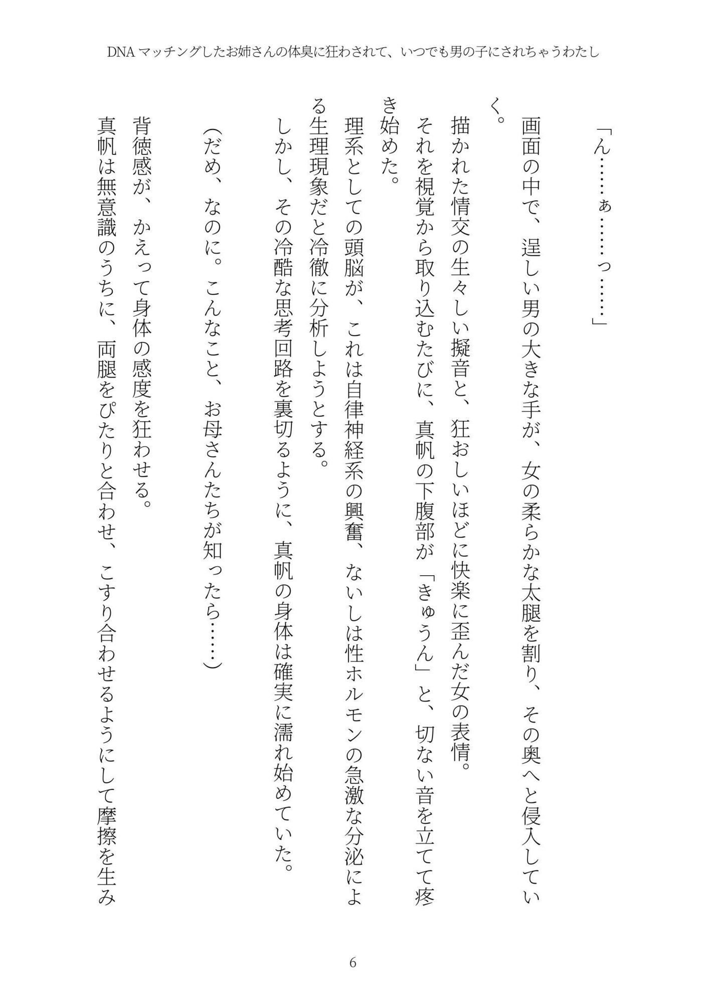 《TS百合譚》DNAマッチングしたお姉さんの体臭に狂わされて、いつでも男の子にされちゃうわたしのサンプル画像 6