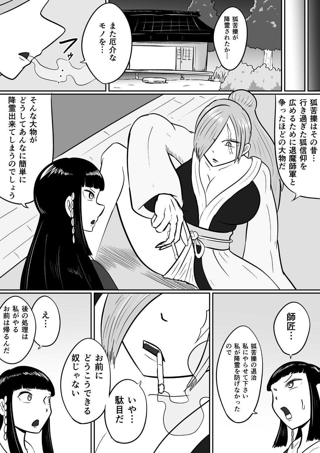 狐苦擽さん─完全版─のサンプル画像 6