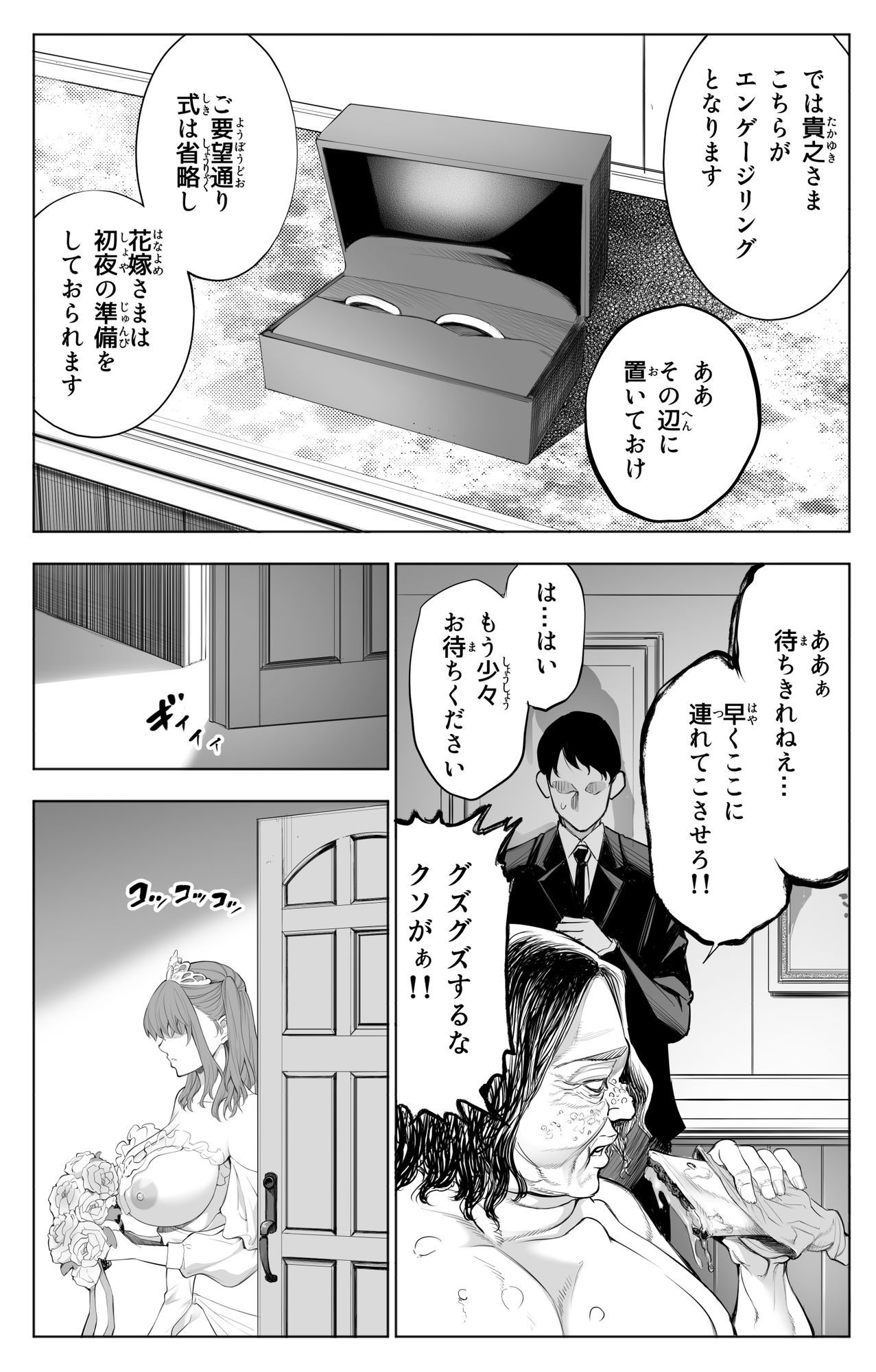参篭 五 -上級国民の妻に種付けする方法-【NTR】のサンプル画像 5