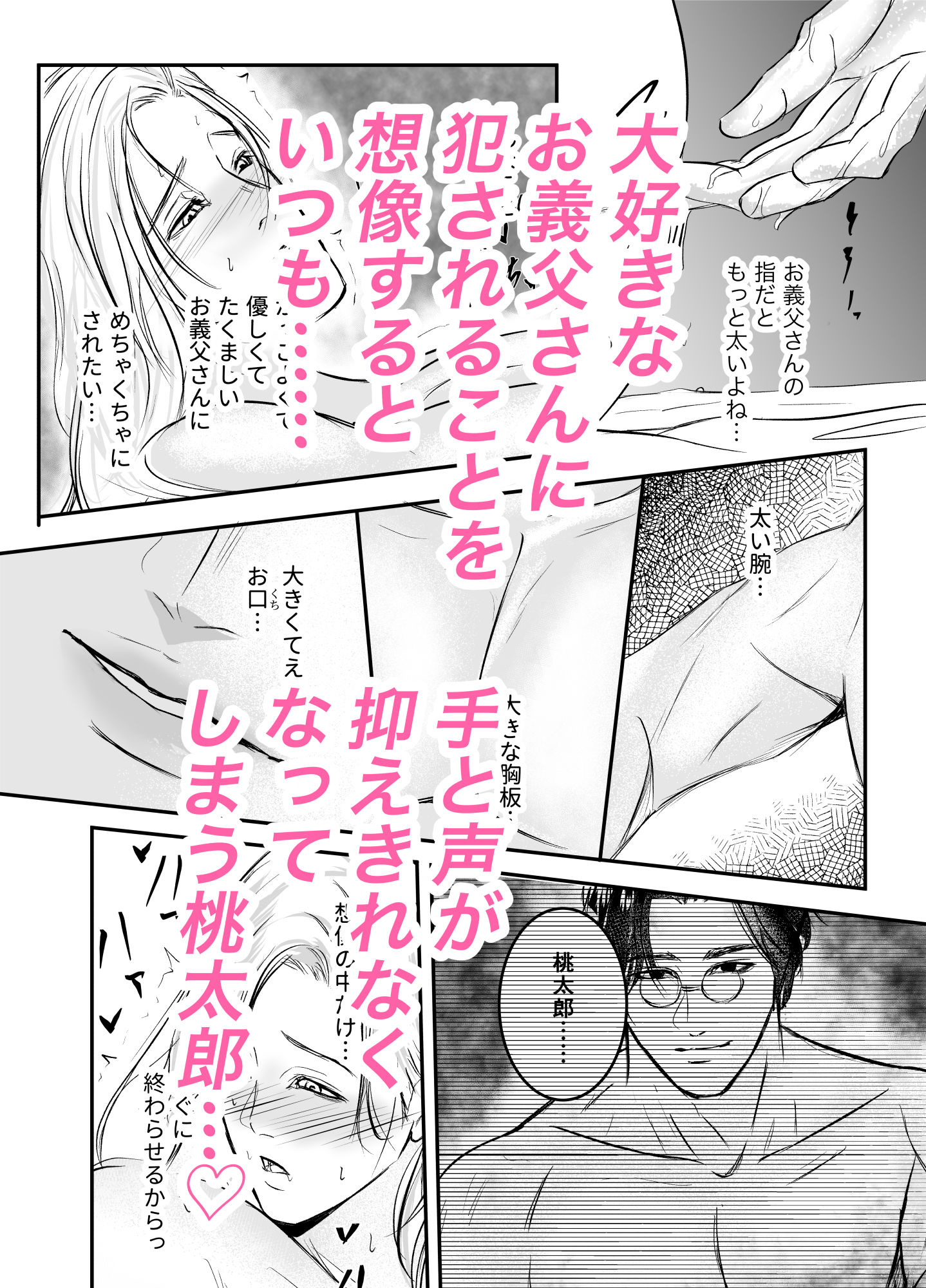 桃太郎はお爺さんに○されたい！ 立ち読み 4 / 8