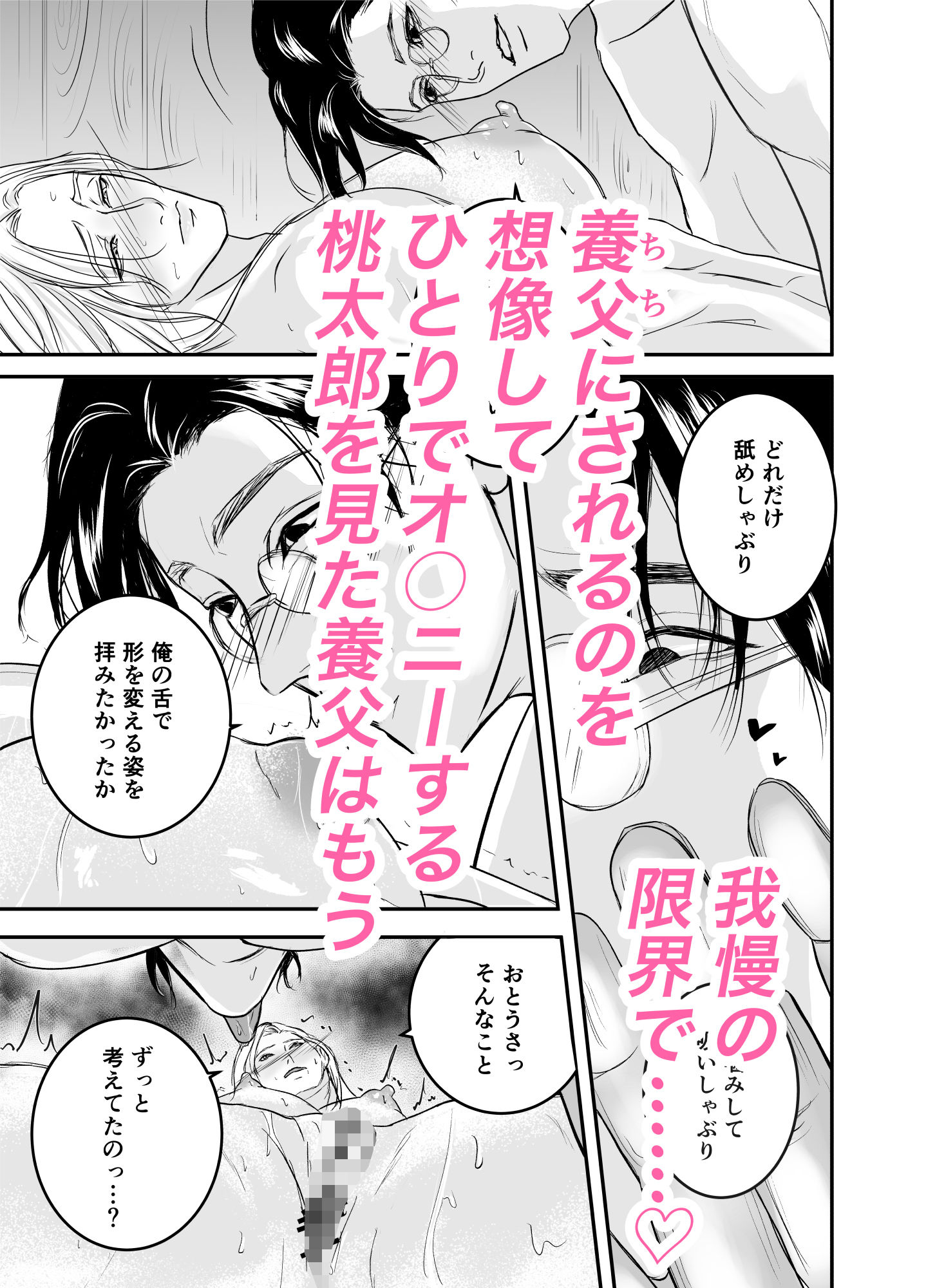 桃太郎はお爺さんに○されたい！ 立ち読み 5 / 8