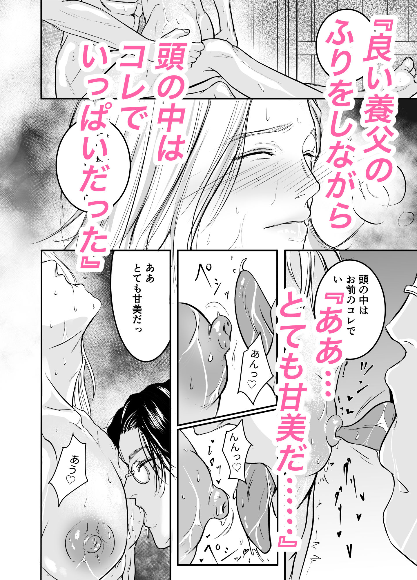 桃太郎はお爺さんに○されたい！ 立ち読み 6 / 8