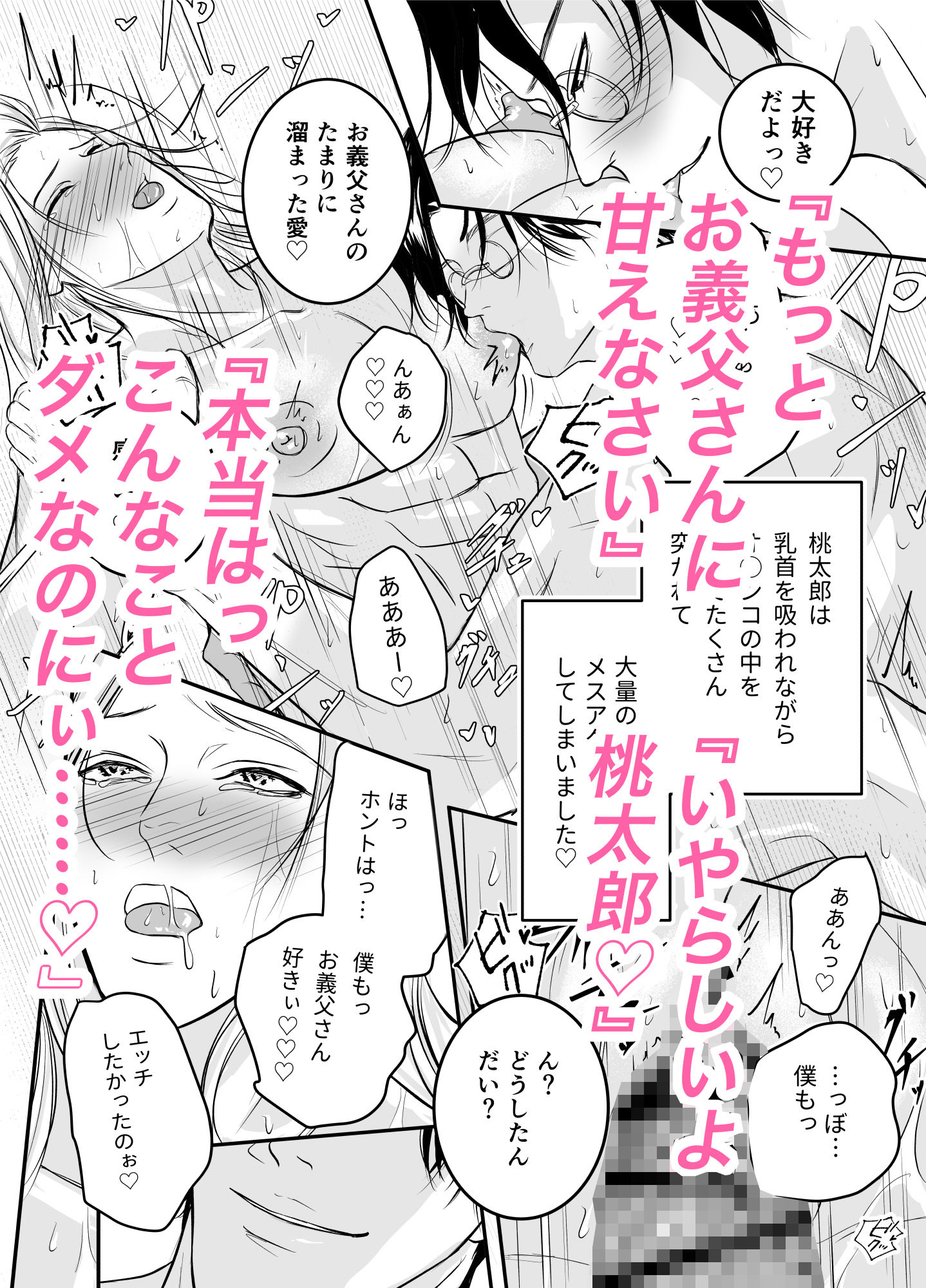 桃太郎はお爺さんに○されたい！ 立ち読み 7 / 8