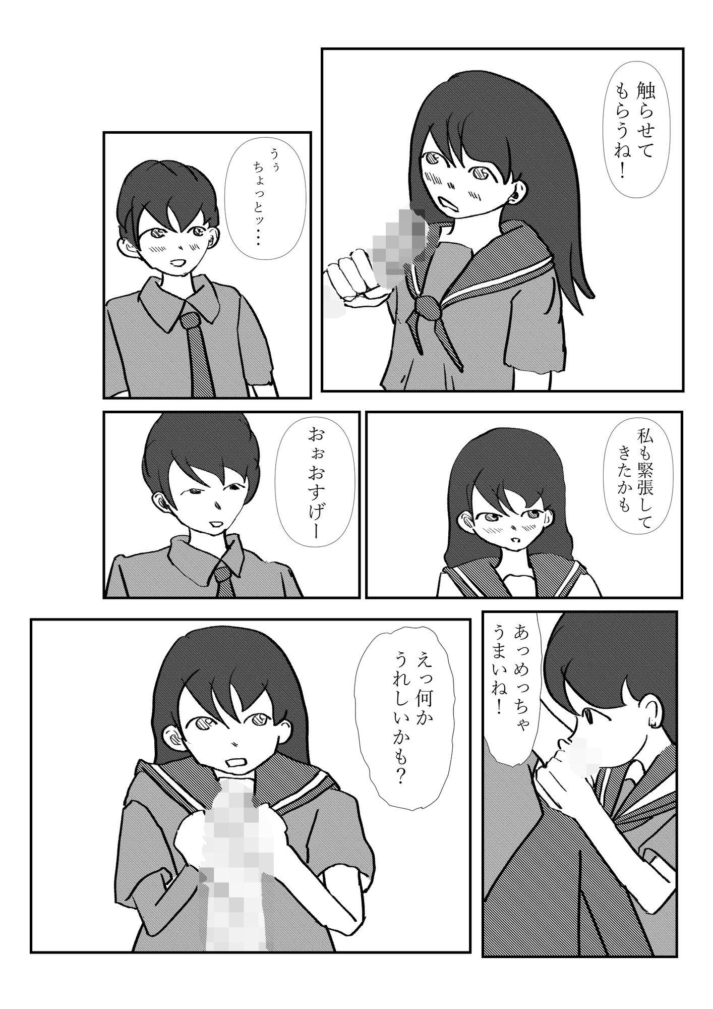 付き合って一日目のサンプル画像 6