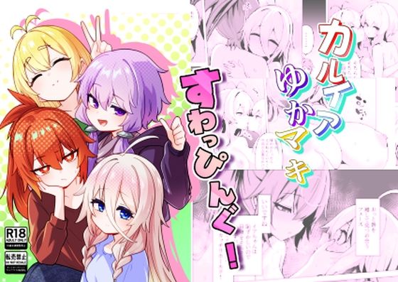 カルイアゆかマキすわっぴんぐの商品画像