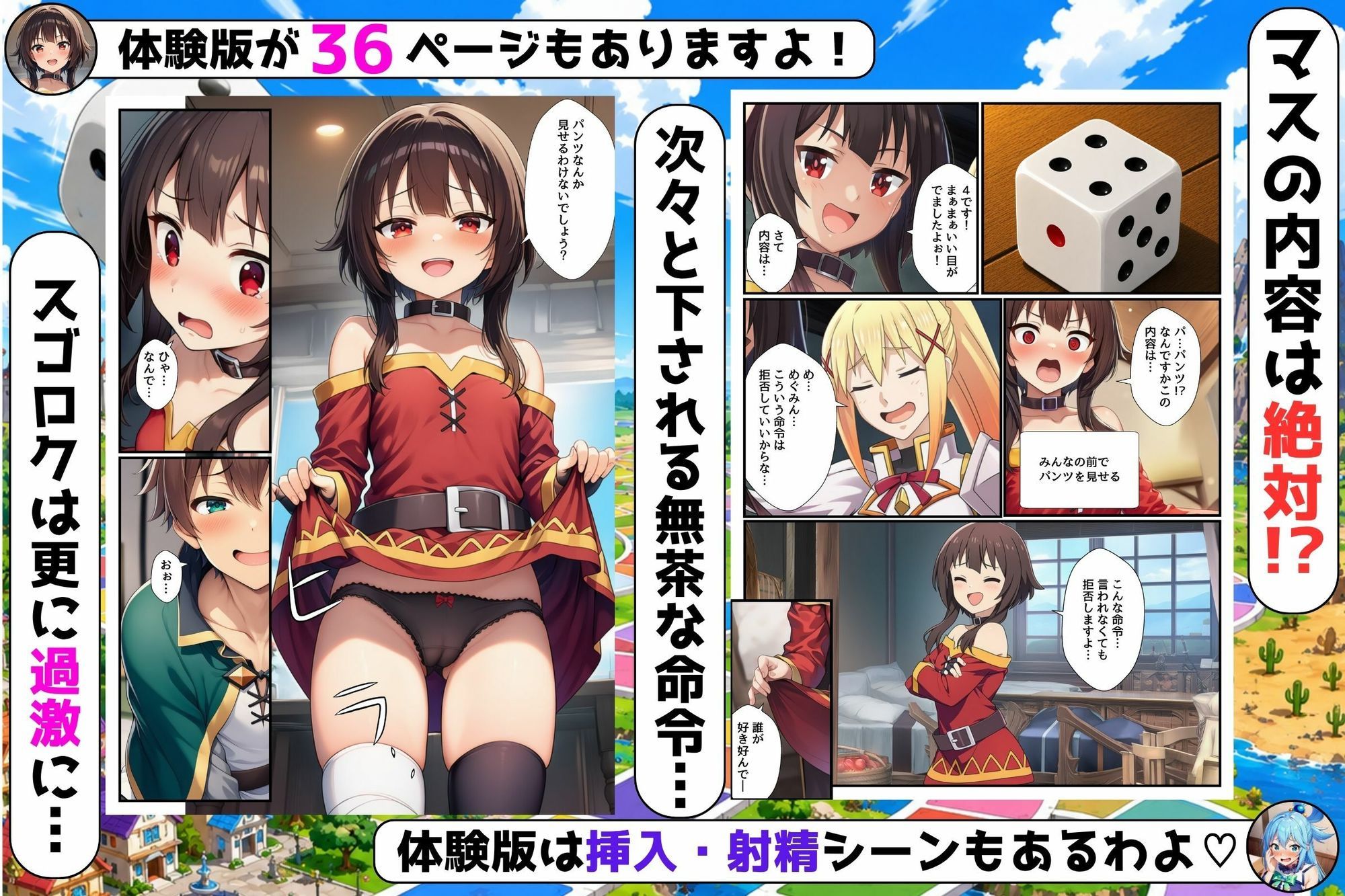 リアルスゴロクの命令が絶対だったのでこのすばヒロイン7人とハーレムになった件 画像2