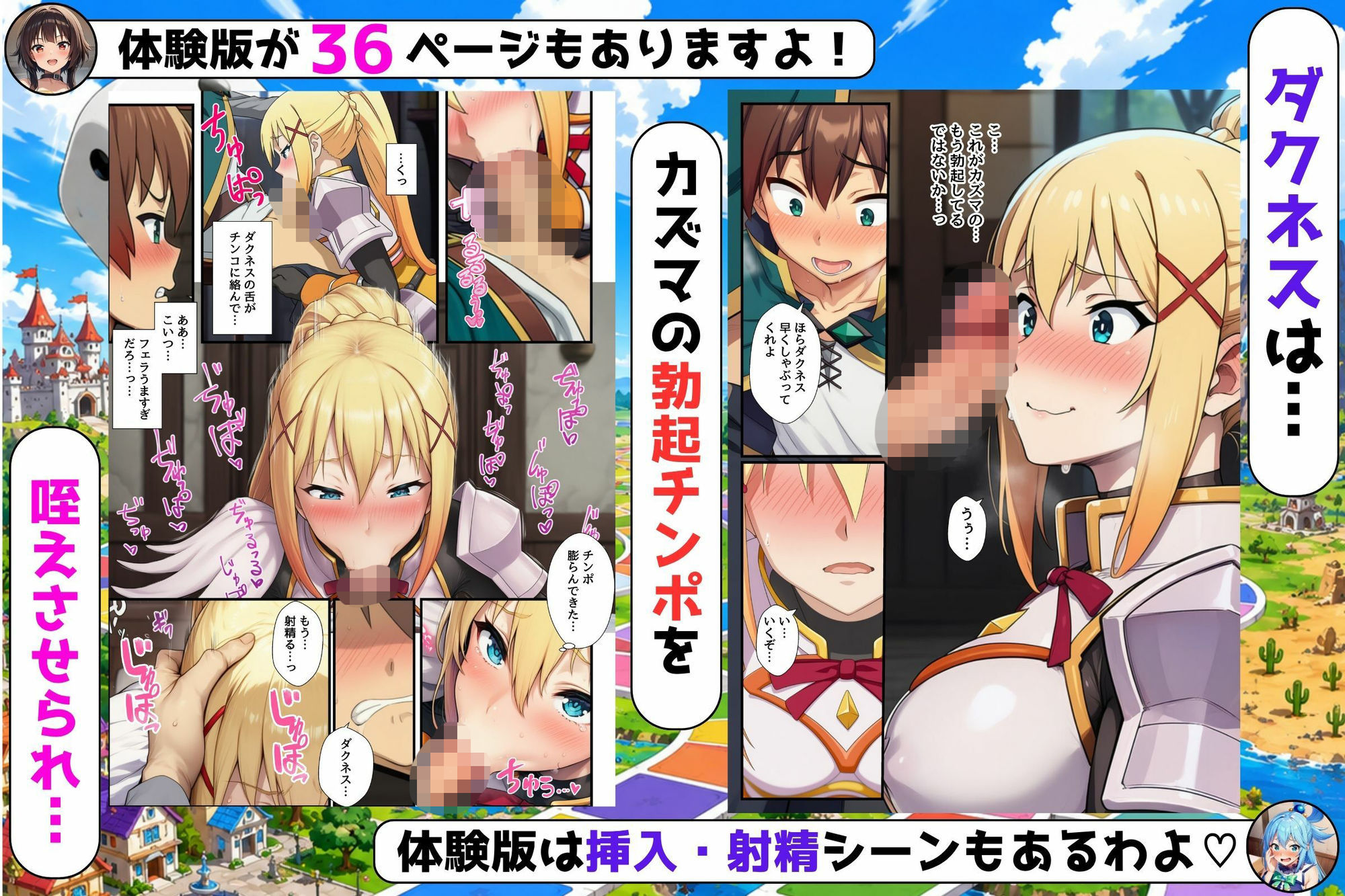 リアルスゴロクの命令が絶対だったのでこのすばヒロイン7人とハーレムになった件 画像4