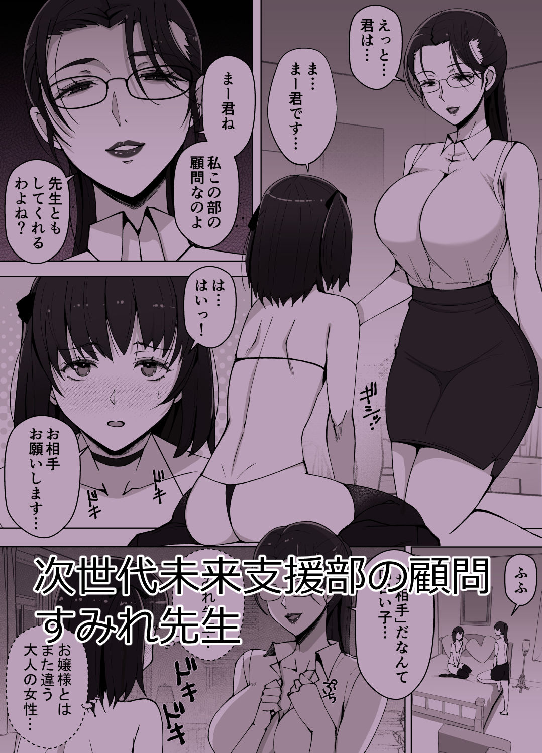 ルナお嬢様の次世代未来支援部2--少子化対策続けます--のサンプル画像 1
