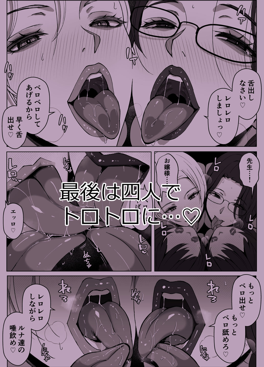 ルナお嬢様の次世代未来支援部2--少子化対策続けます--のサンプル画像 6