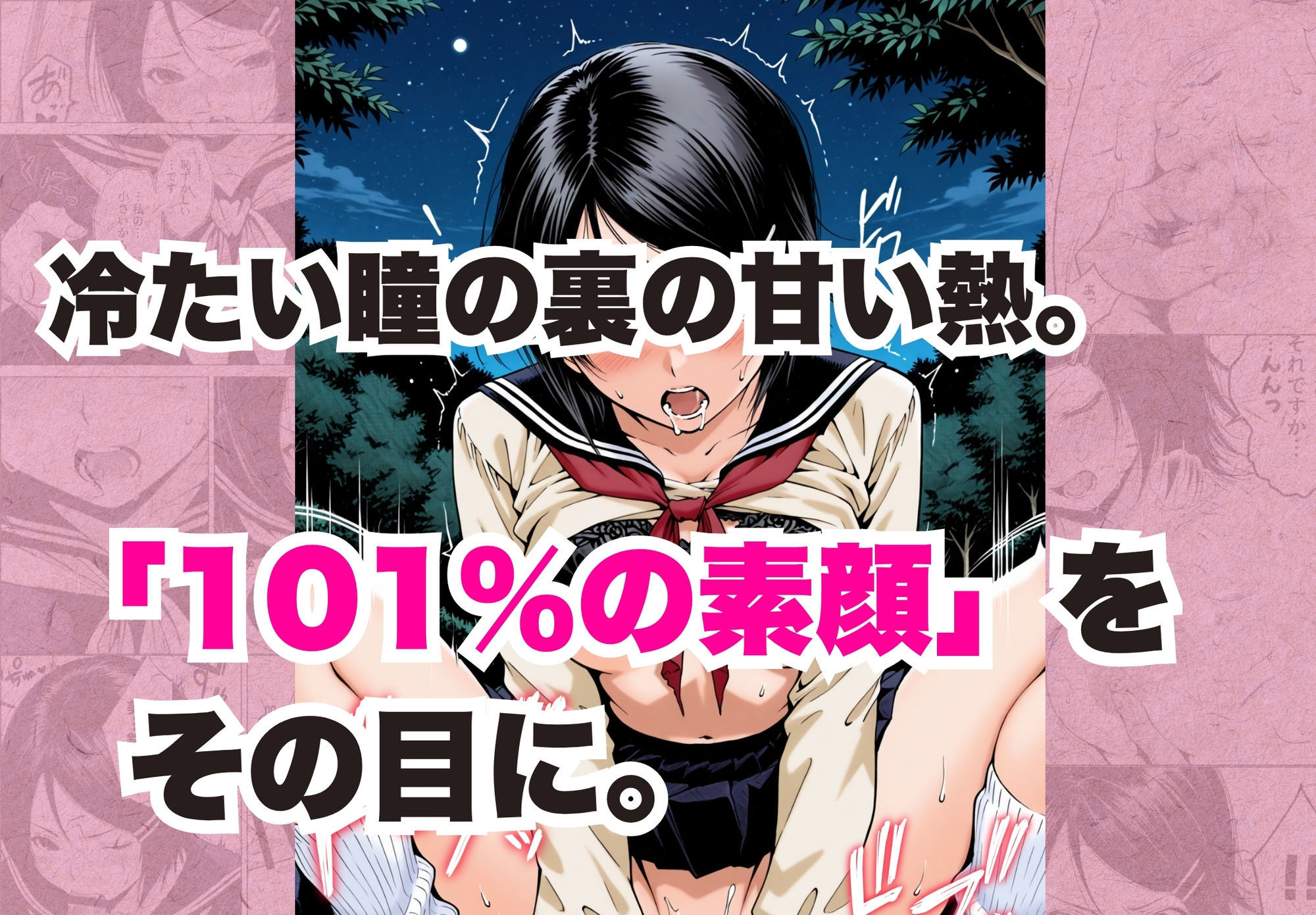 完熟ベリー101％ Vol.3 〜もしクールな後輩との距離が変わり始めていたら〜 立ち読み 10 / 11