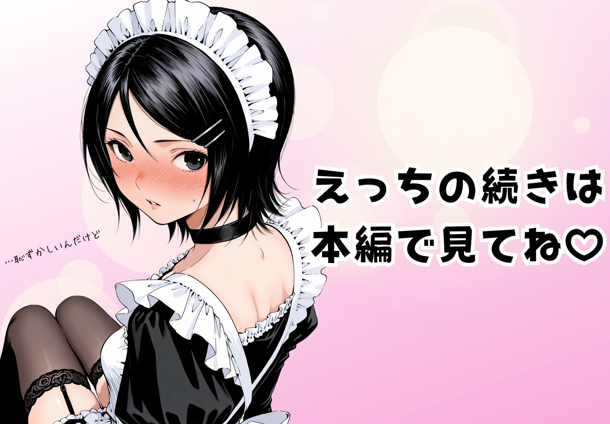完熟ベリー101％ Vol.3 〜もしクールな後輩との距離が変わり始めていたら〜 立ち読み 11 / 11