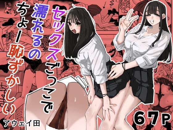 セックスごっこで濡れるのちょー恥ずかしい の公式サムネイル