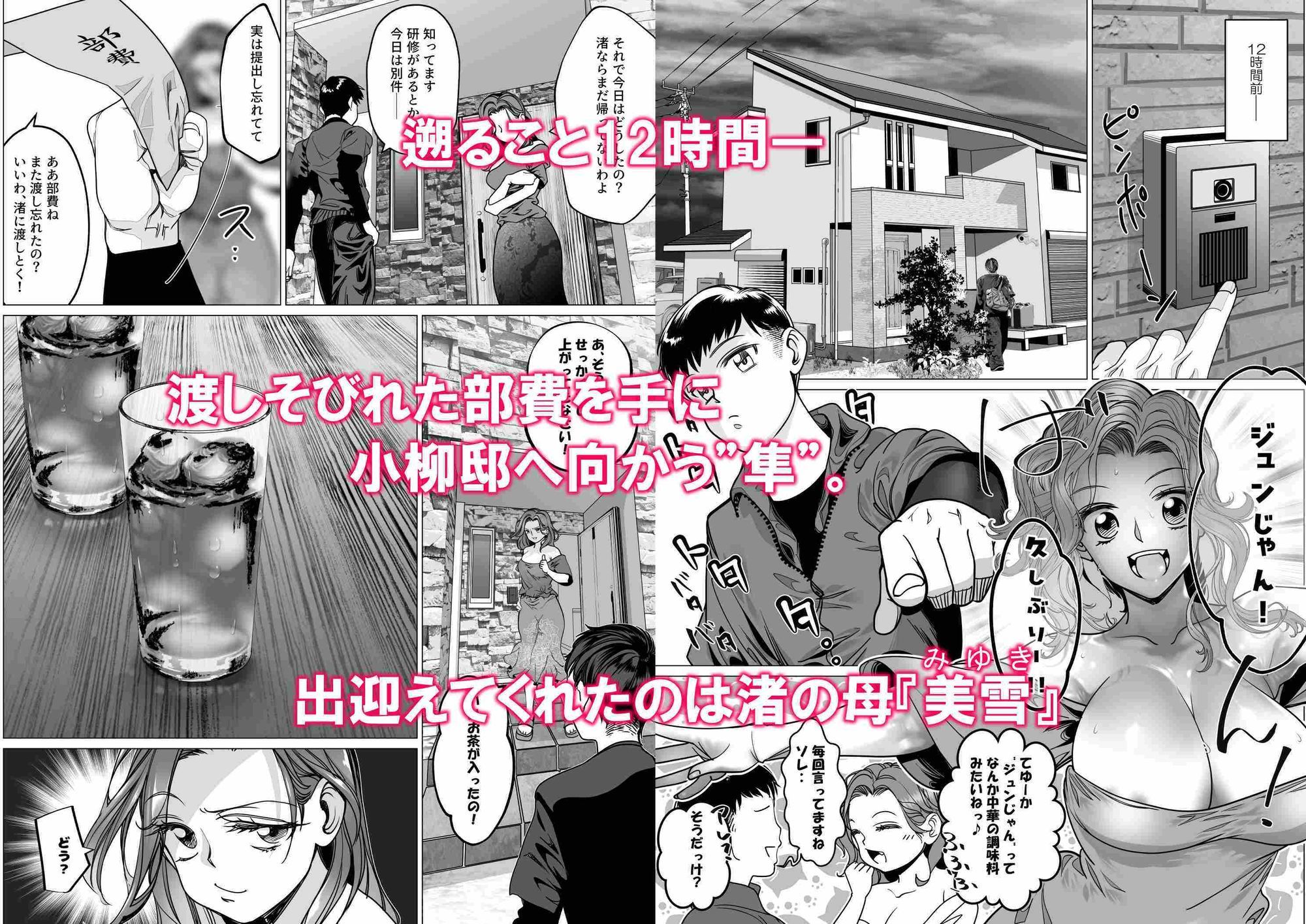 名門野球部の美人マネージャーが屈強な野球部員たちに弱みを握られめちゃくちゃされる話  第5話  母娘でめちゃくちゃ編のサンプル画像 5