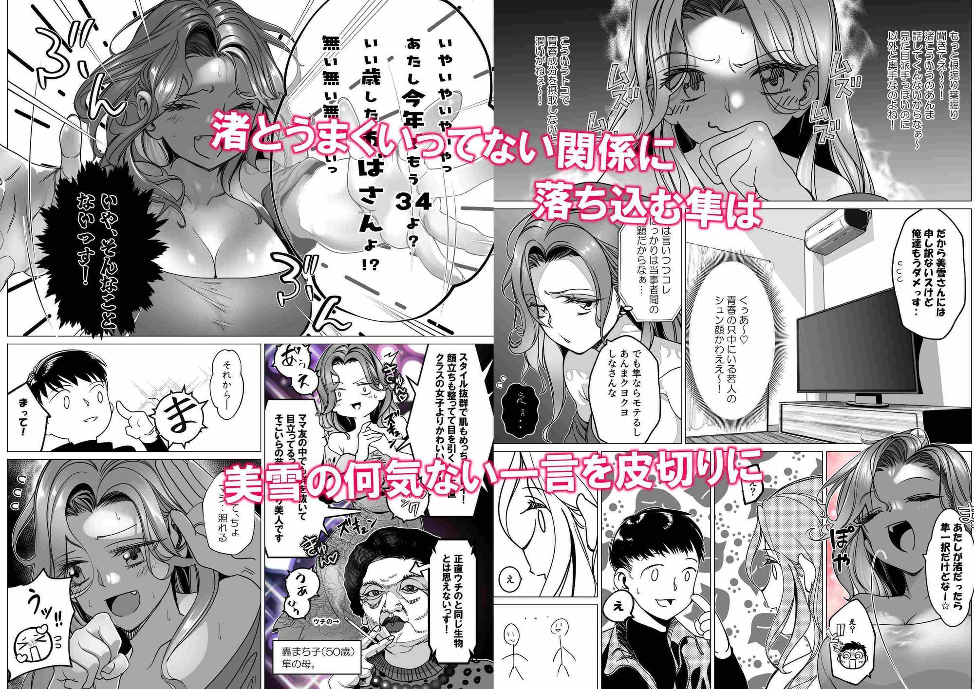 名門野球部の美人マネージャーが屈強な野球部員たちに弱みを握られめちゃくちゃされる話  第5話  母娘でめちゃくちゃ編のサンプル画像 6