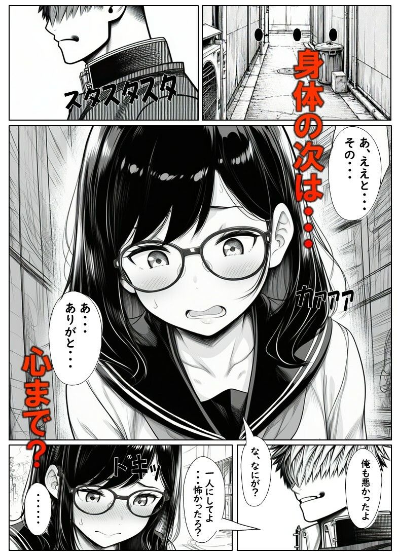 変えられていく手塚さん  第二話  大好きな彼のためDQRにNTRされるJ×2のサンプル画像 6