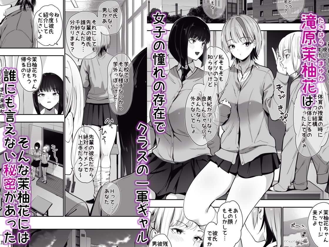 一軍ギャルの私が冴えない担任教師の特濃中出しわからせHで雌になる。のサンプル画像 1