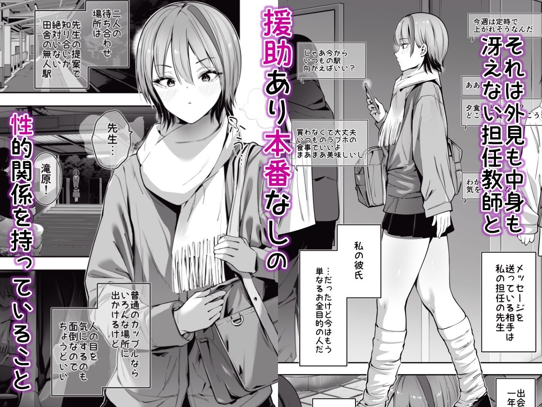 一軍ギャルの私が冴えない担任教師の特濃中出しわからせHで雌になる。のサンプル画像 2