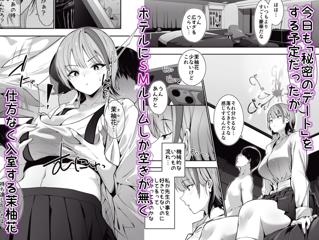 一軍ギャルの私が冴えない担任教師の特濃中出しわからせHで雌になる。のサンプル画像 3