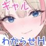 一軍ギャルの私が冴えない担任教師の特濃中出しわからせHで雌になる。