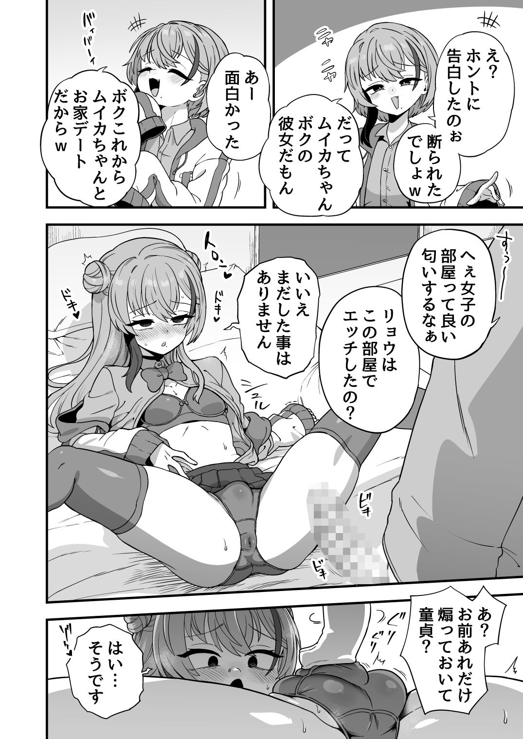 ナマイキ幼馴染は催●耐性0でした 画像7
