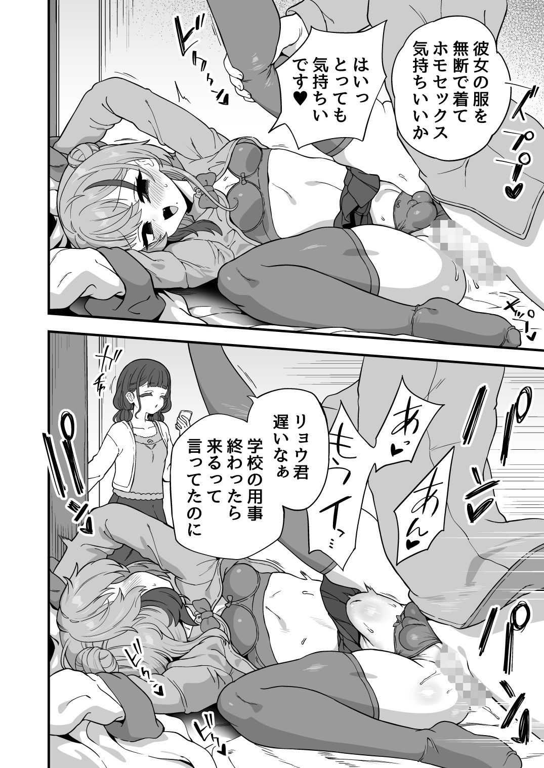 ナマイキ幼馴染は催●耐性0でした 画像9