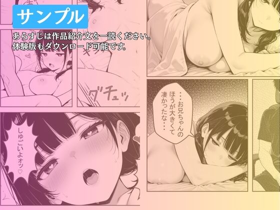 性的能力主義に囚われし妹 〜お兄ちゃんのハジメテは私がもらうね〜 画像7