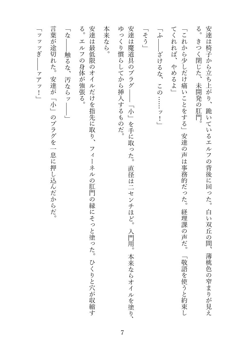 高慢なハイエルフを奴●調教してメス堕ちさせる話のサンプル画像 6